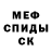 Меф мяу мяу мука Schizo'gath