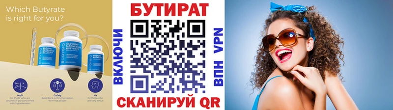 БУТИРАТ Butirat Ханты-Мансийск