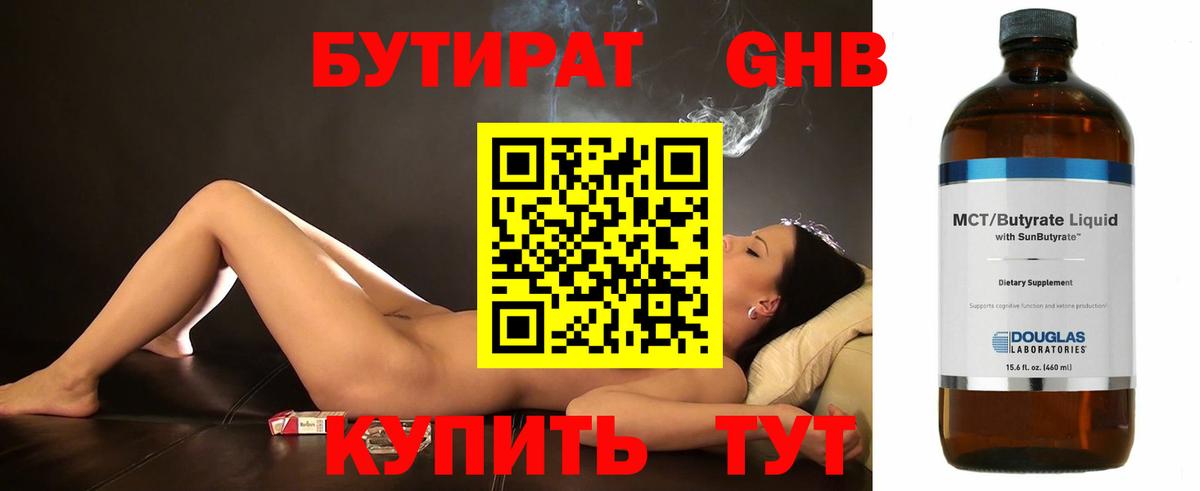 Бутират  Бутират 1.4BDO  Вход с VPN  Ханты-Мансийск 