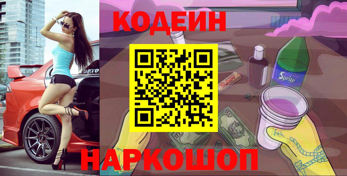 Ханты-Мансийск  Codein Purple Drank  Кодеиновый сироп Lean Purple Drank  Вход с VPN 