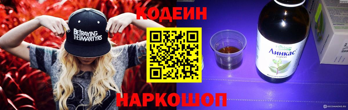 Кодеиновый сироп Lean напиток Lean (лин) Ханты-Мансийск