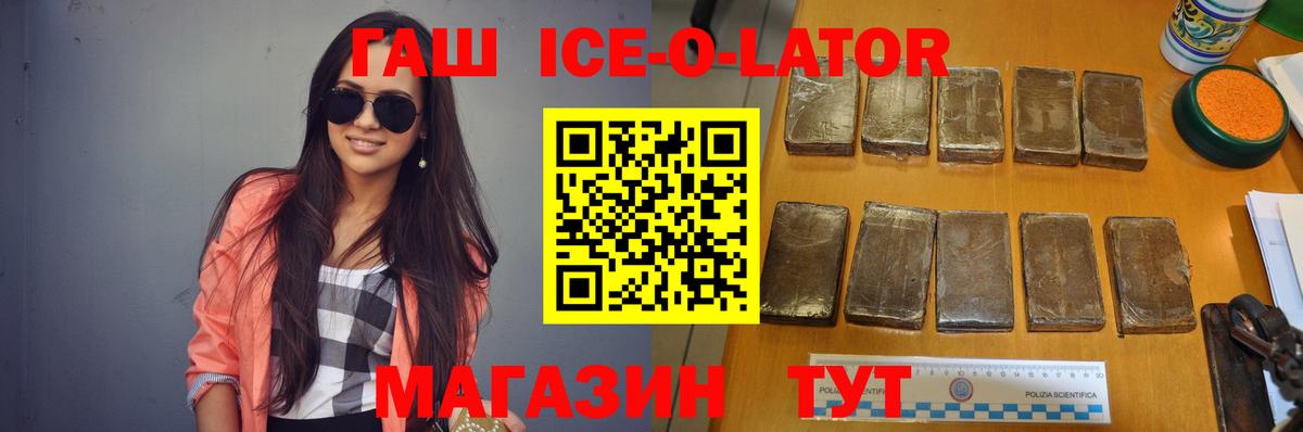 Гашиш Ice-O-Lator Ханты-Мансийск