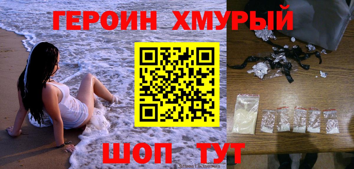 Ханты-Мансийск  ГЕРОИН герыч  Вход с VPN 