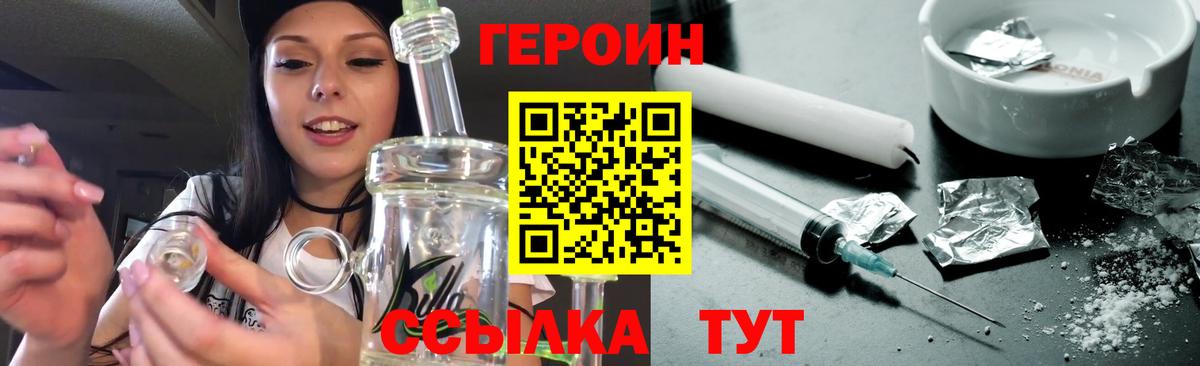 Героин Heroin Ханты-Мансийск