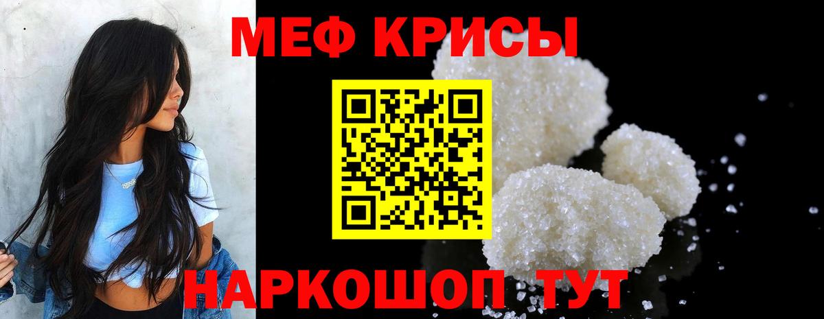 Ханты-Мансийск  Мефедрон кристаллы  Вход с VPN  МЯУ-МЯУ 4 MMC 