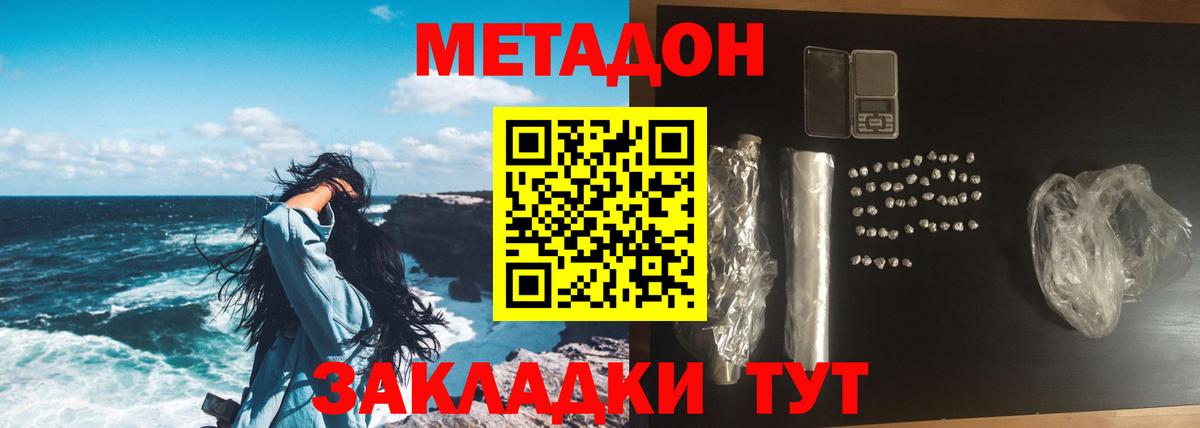 МЕТАДОН methadone Ханты-Мансийск